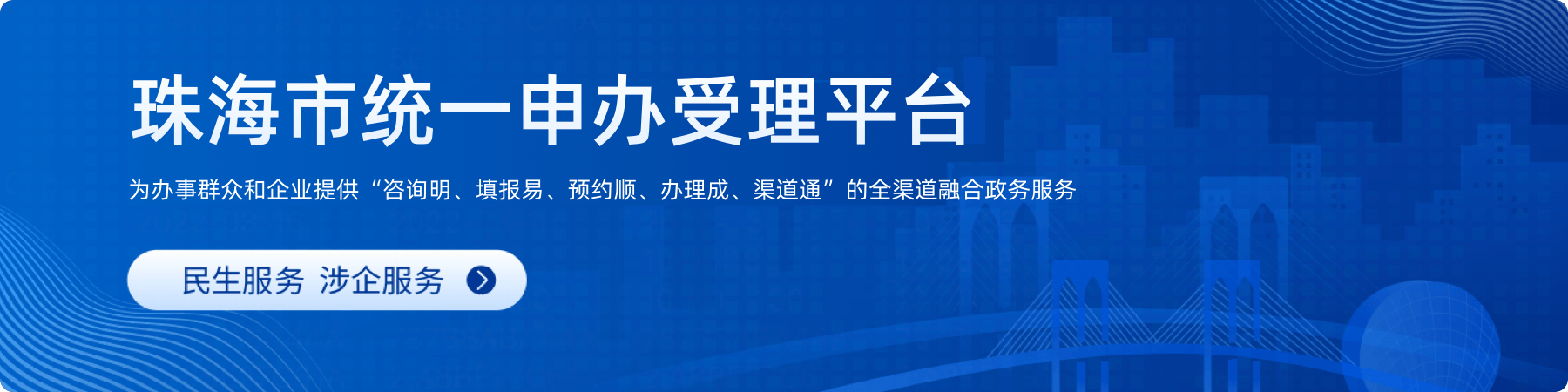 珠海统一申办